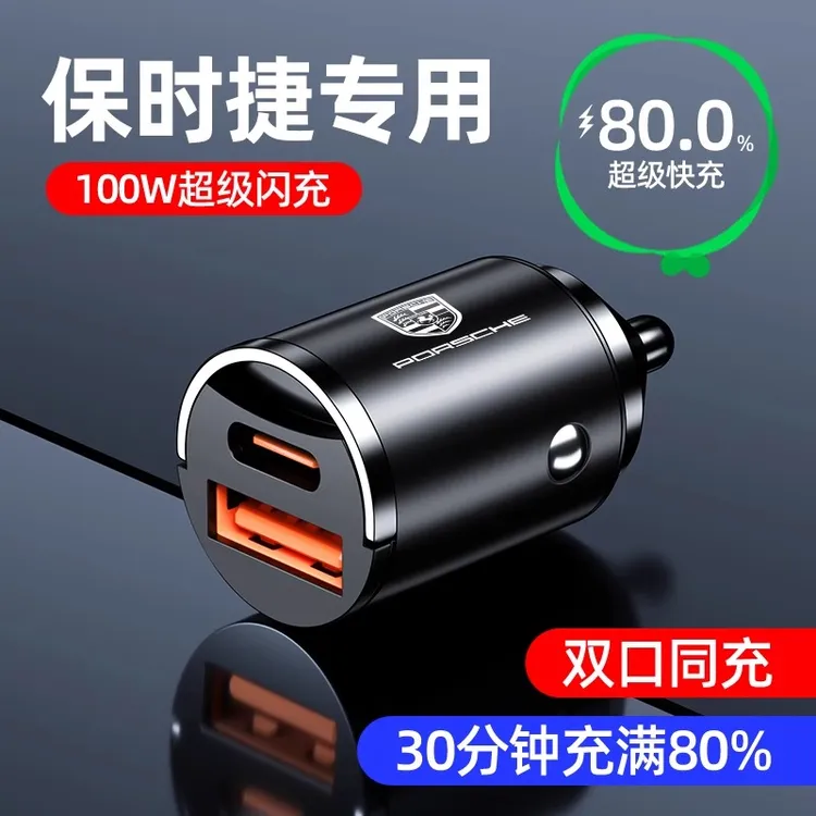 适用于保时捷车载充电器超级快充卡宴帕拉梅拉718点烟器转换插头