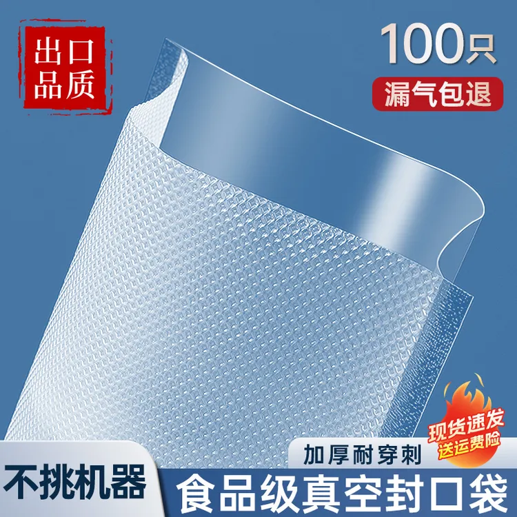 透明网纹真空包装袋家用食品袋加厚密封袋塑封袋抽真空压缩保鲜袋