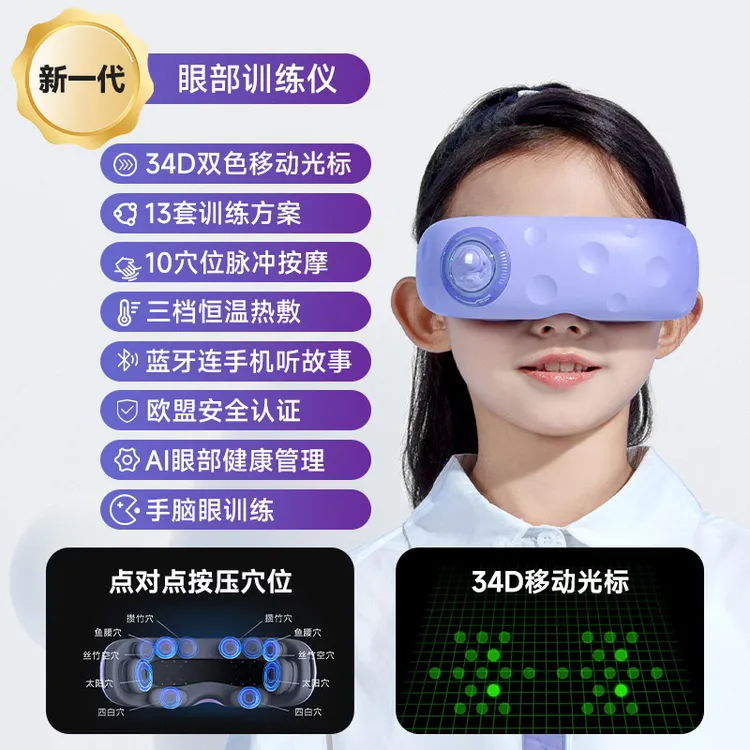 【儿童护眼】新1代果实健康家用光学训练恒温热敷按摩缓解护眼仪