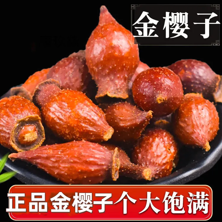 金樱子手工采摘新货晒干金樱子个泡水煲汤泡酒精选颗粒饱满非去籽