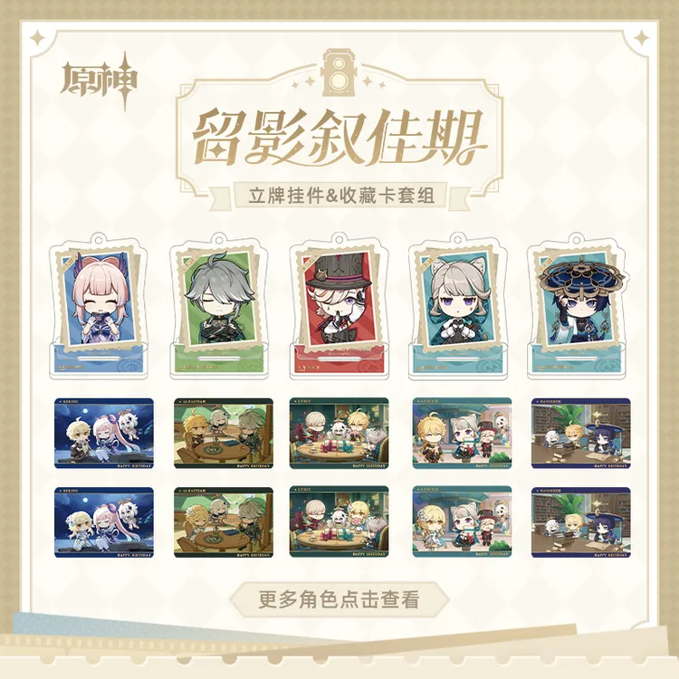 【原神官方】留影叙佳期系列角色立牌收藏卡套组 Genshin