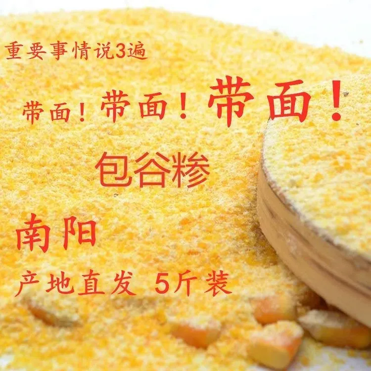 河南玉米糁带面糊涂玉米面河南特产玉米苞谷面农家新鲜玉米