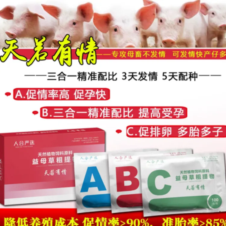 天若有情养殖母猪饲料添加剂拌料专用混合型优质产品