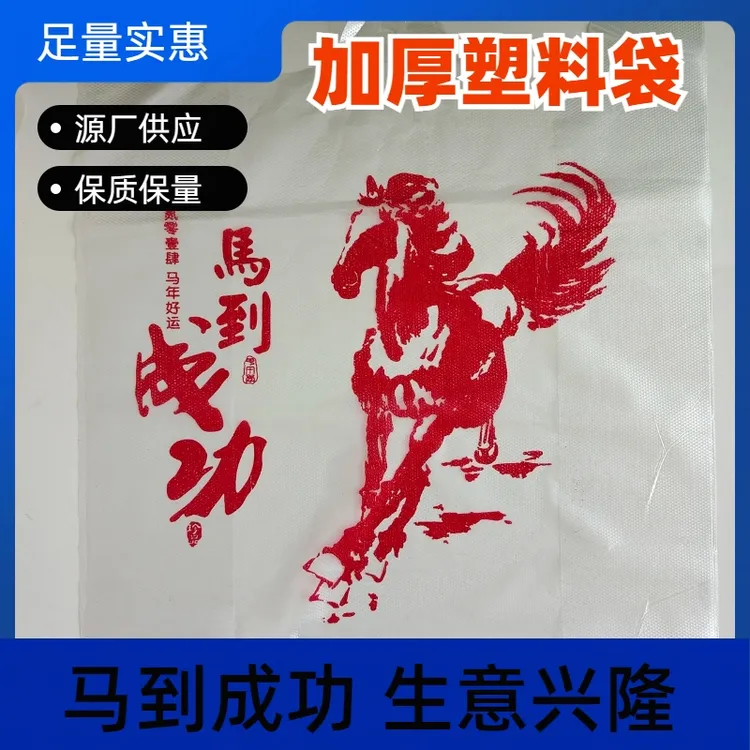 厂家直销批发马到成功塑料包装袋背心手提胶口袋子一次性加厚大号