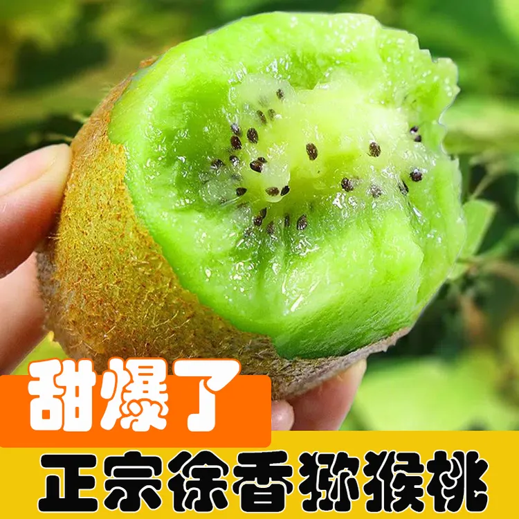 【晚采】正宗陕西徐香绿心猕猴桃新鲜软糯香甜多汁奇异应季水果90克