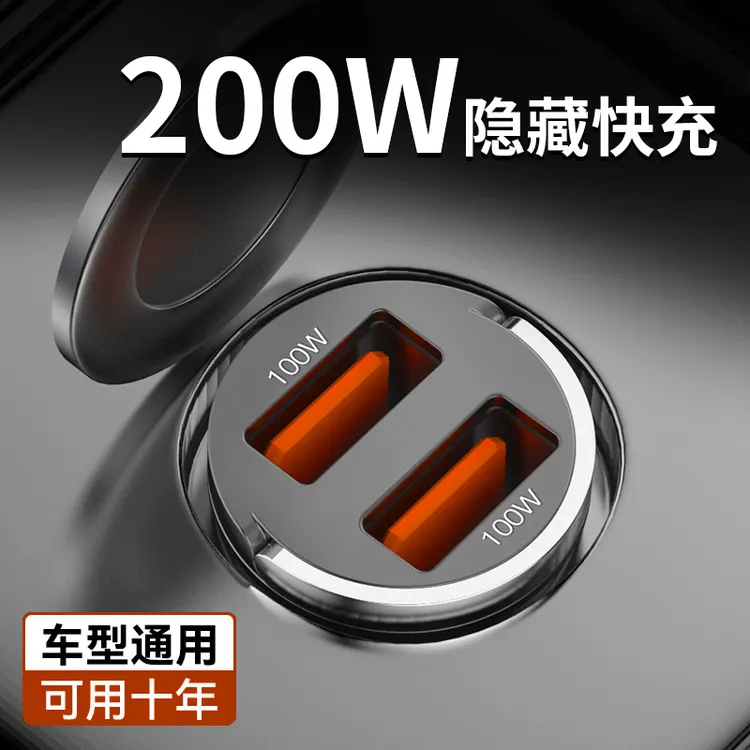 隐形款双USB车载充电器超级快充100W安卓适用华为苹果汽车转换器