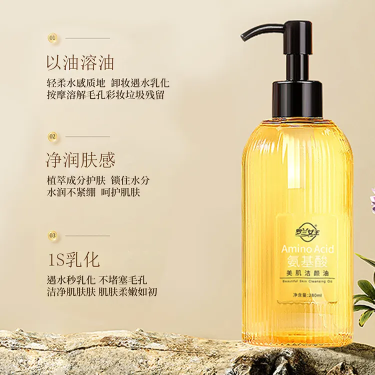 罗兰女王氨基酸卸妆油舒适脸部卸妆油清洁