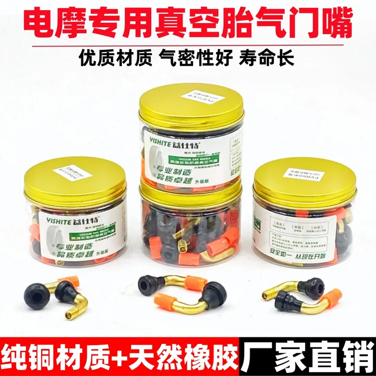 【整盒】电动车真空胎气嘴弯头纯铜真空防爆气嘴合金PVR40-50-60-70