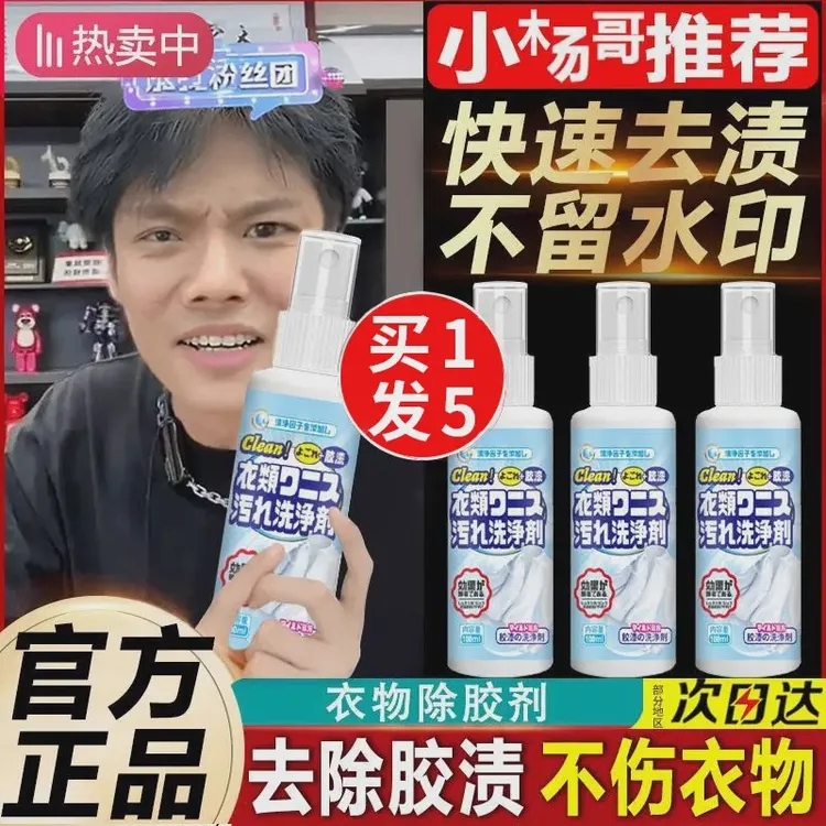 【小扬推荐】衣物除胶剂不伤衣强力除胶渍美缝胶结构胶油漆清洁剂