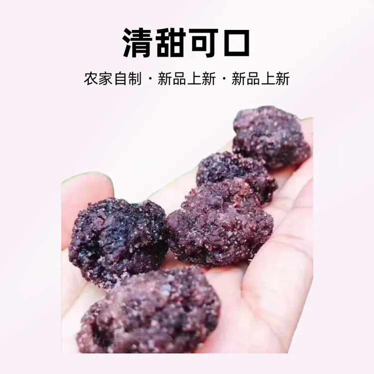 农家自制东魁杨梅干-清甜可口