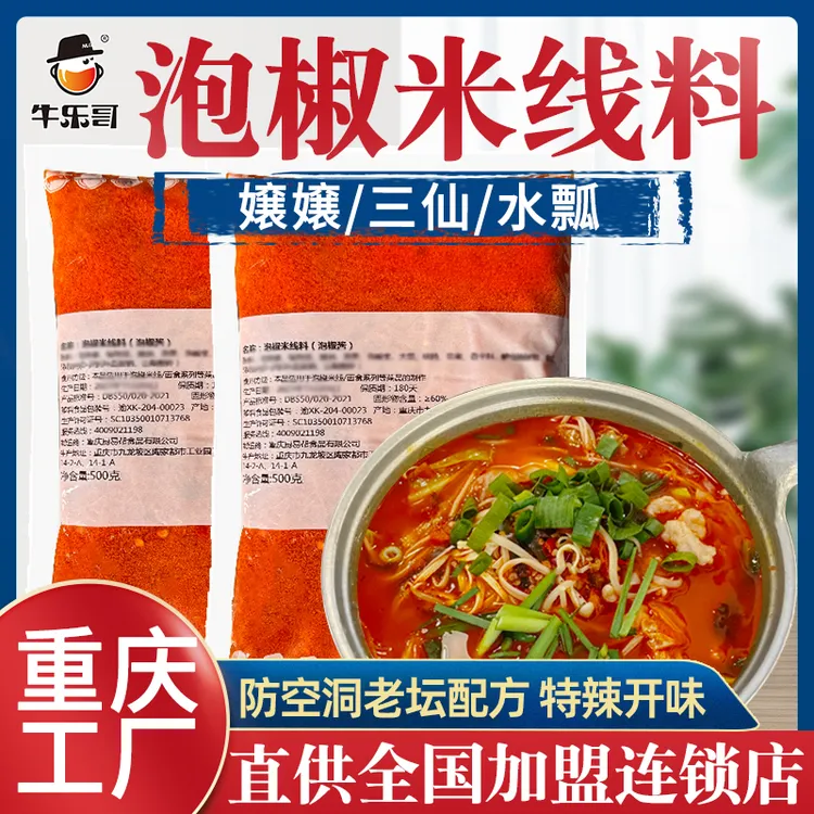 牛乐哥重庆泡椒米线调料餐饮水瓢三仙嬢嬢砂锅米线特辣泡椒酱商用