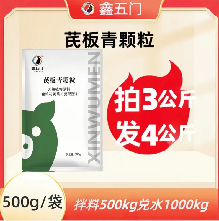LJ3鑫五门芪板青颗粒孕畜可用猪牛羊鸡鸭鹅添加剂