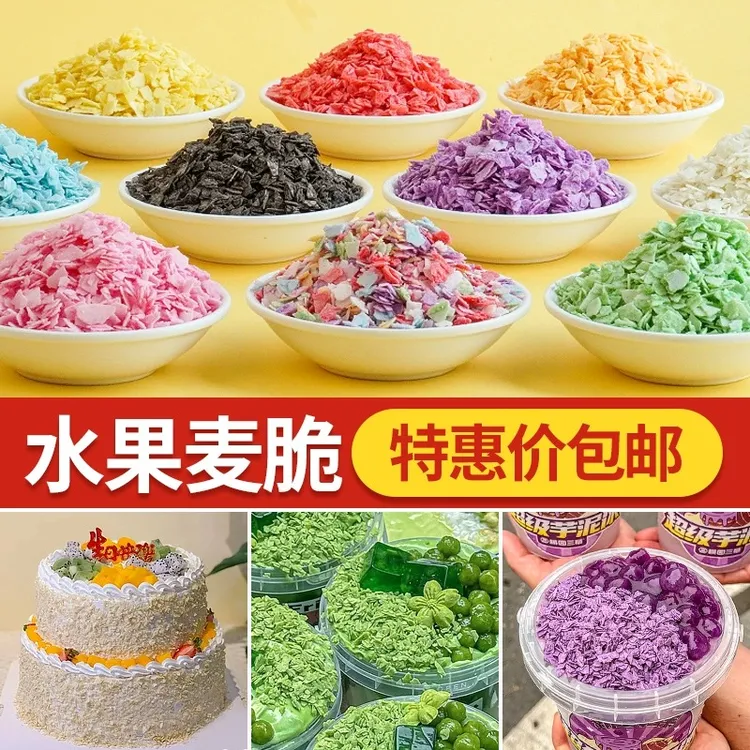 水果麦脆片彩色松露脆芋泥冰粒粒脆黄油巧克力薄脆烘焙原料商用