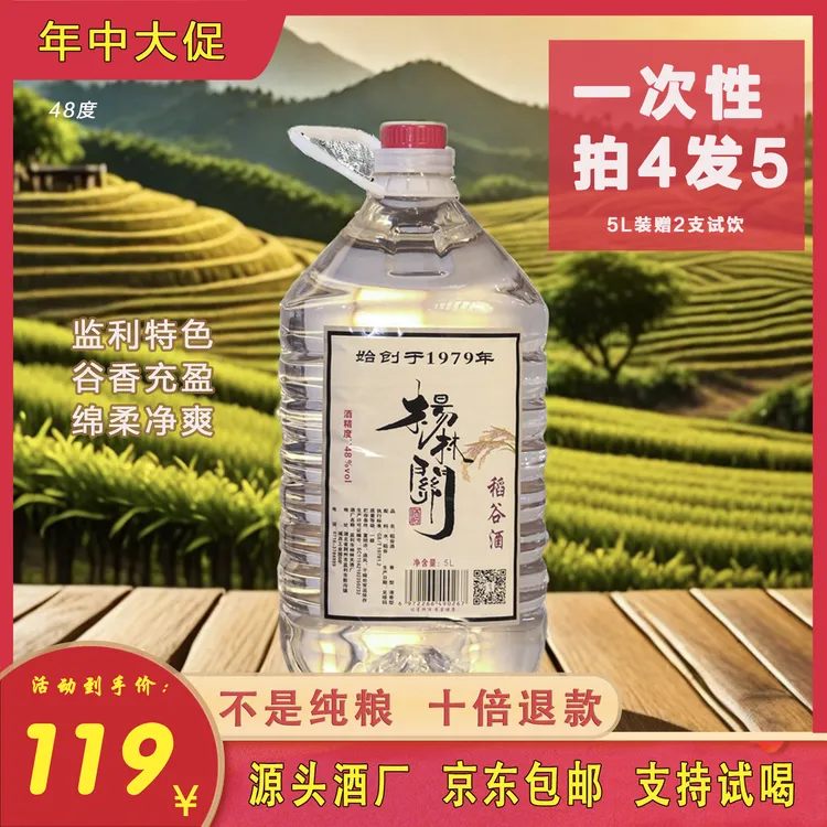 杨林关48°真粮食酒五谷酒清香型手工古法固态散酒桶装48度5000ml