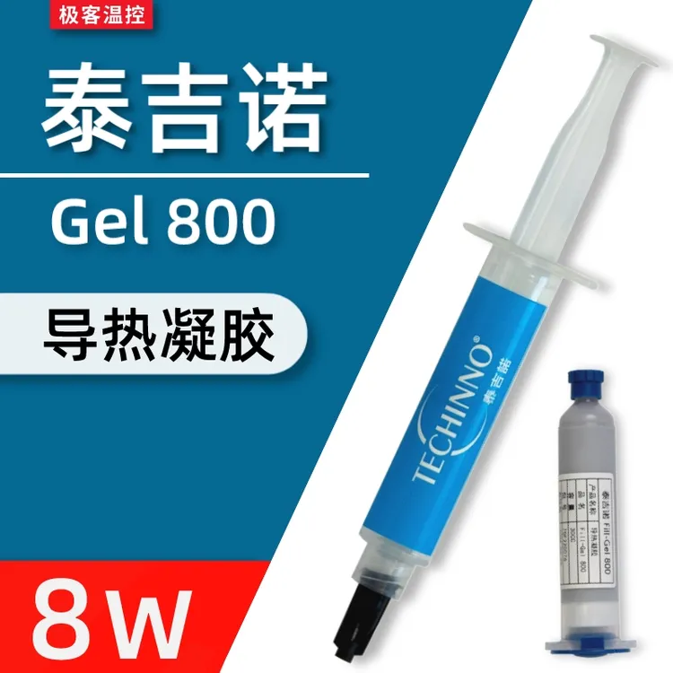 冷酷狮泰吉诺Gel800导热凝胶游戏笔记本显存供电高性能液态硅脂垫