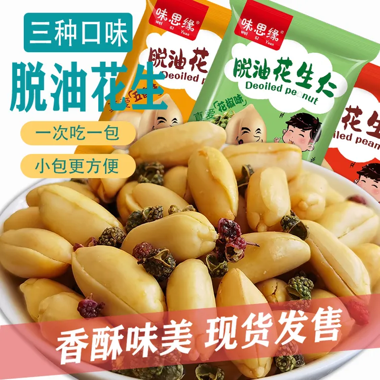 脱油花生五香味花椒味麻辣味去壳酥脆花生米下酒小菜休闲零食小吃