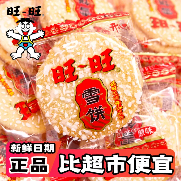 旺旺雪饼整箱批发仙贝散装儿童耐吃解馋小零食小吃休闲食品礼包