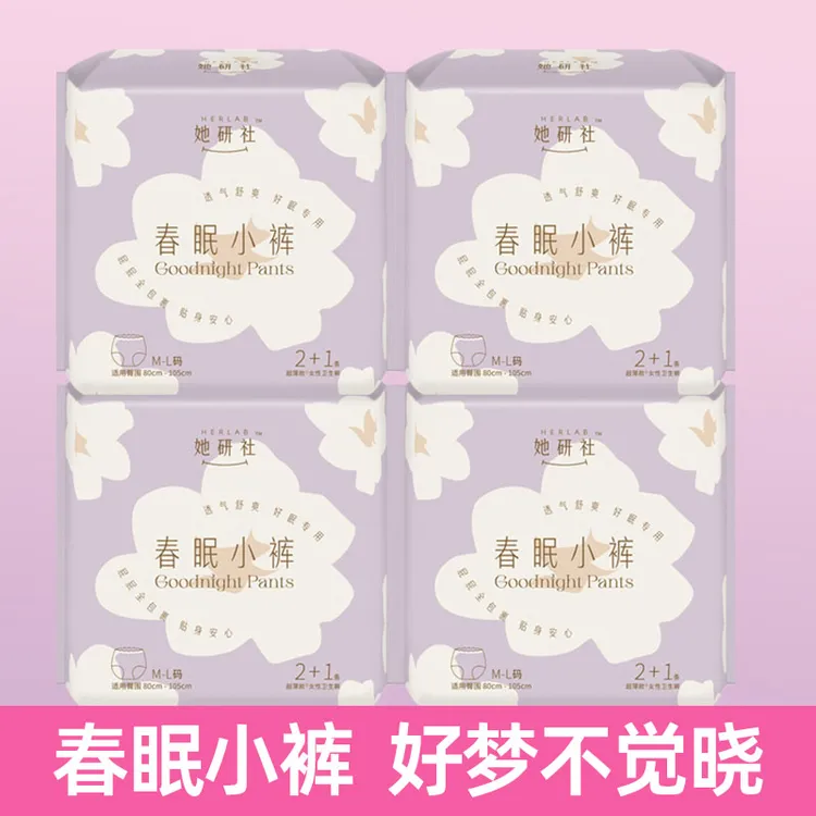 她研社春眠小裤安心裤安睡裤女经期用夜用姨妈拉拉裤型卫生巾