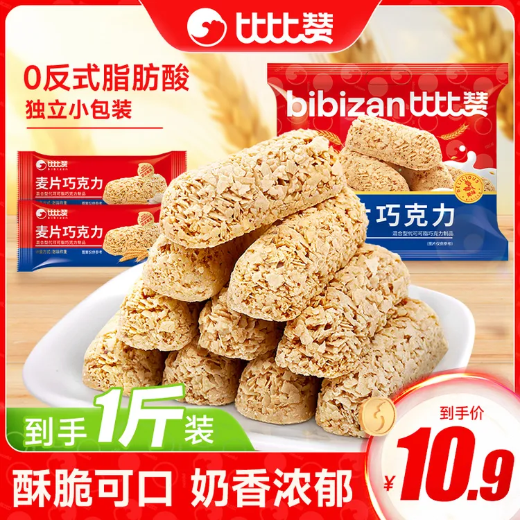 【到手500g】比比赞燕麦片巧克力香脆奶香浓郁解馋休闲年货零食品SW