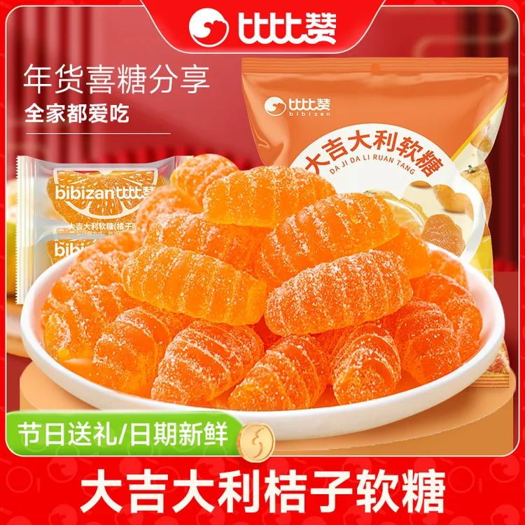 【超值一斤装】比比赞大吉大利橘子软糖新年伴手礼解馋圣诞节零食SW