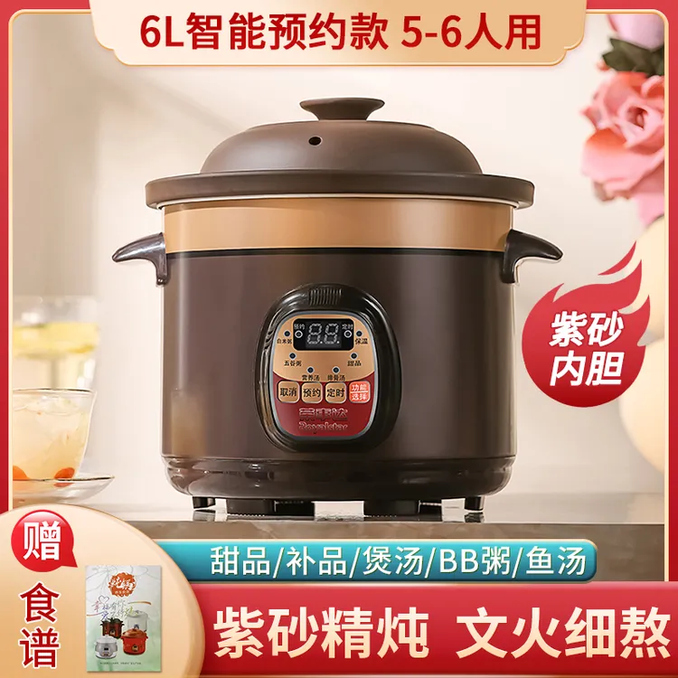 荣事达6L 预约自动保温电炖锅紫砂全自动家用大容量煮粥锅煲汤锅