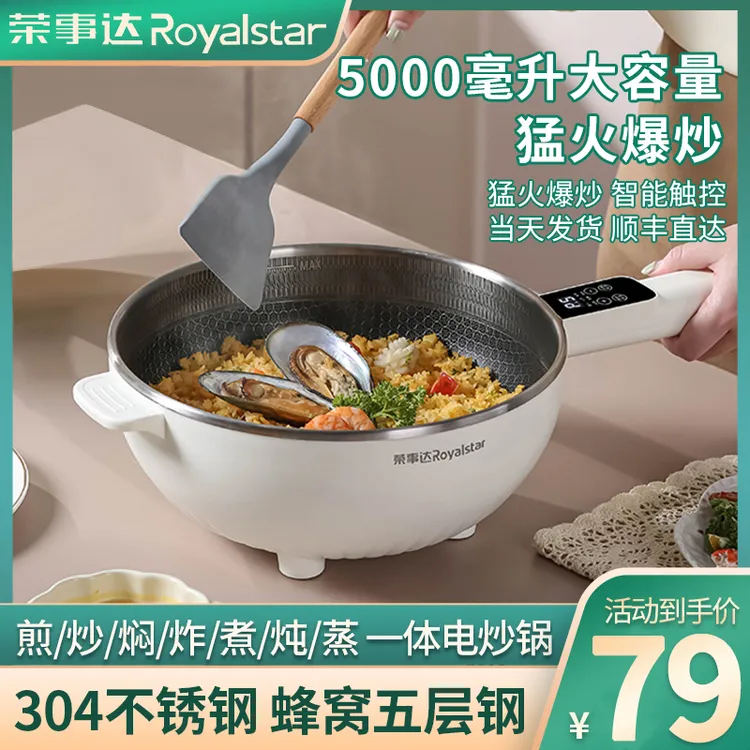 荣事达电炒菜炒锅蜂窝不粘锅多功能一体式电煮锅家用电火锅煎炒蒸