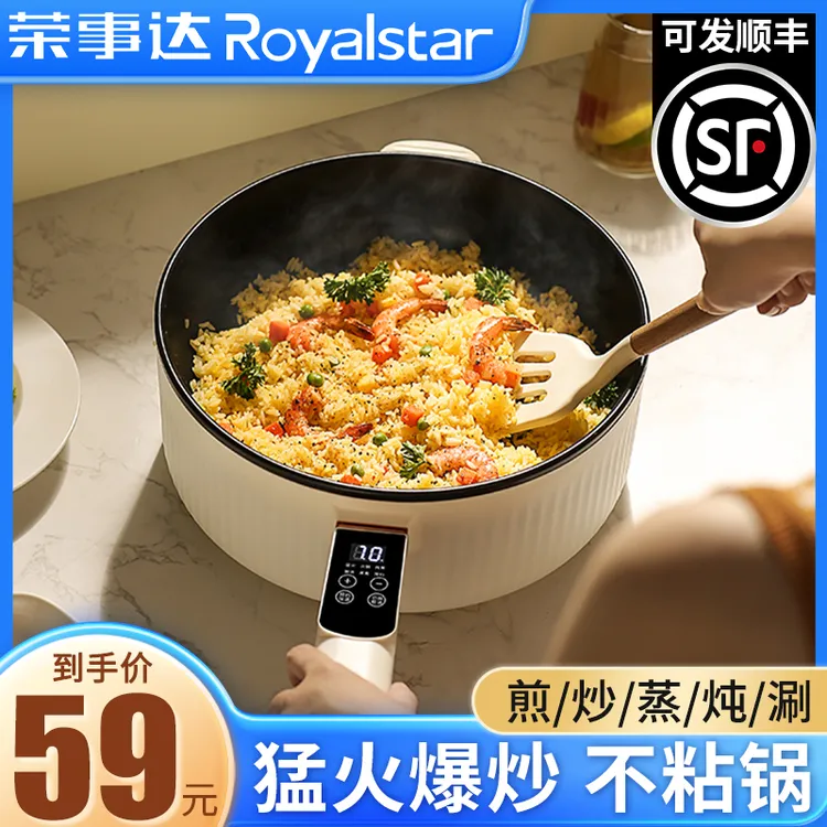荣事达电炒菜炒锅蒸煮一体式多功能电锅不粘锅家用电煮锅电热火锅