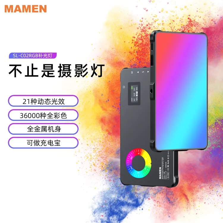 【拍摄神器】Mamen慢门C02彩色rgb补光灯摄影灯专业补光灯便携户外