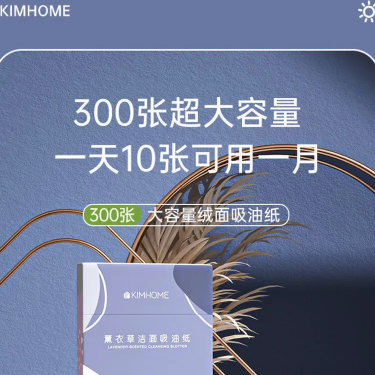 面部吸油纸 脸部300片便携抽取式香氛吸油面纸面部女彩妆化妆工具