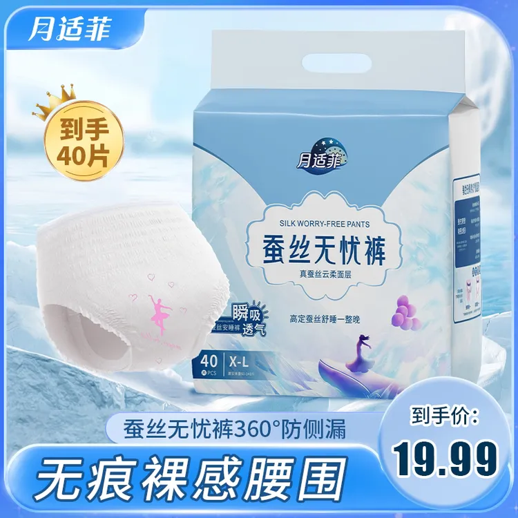 月适菲【到手40条】夏季无忧安心裤超薄蚕丝透气不闷热防漏安睡裤