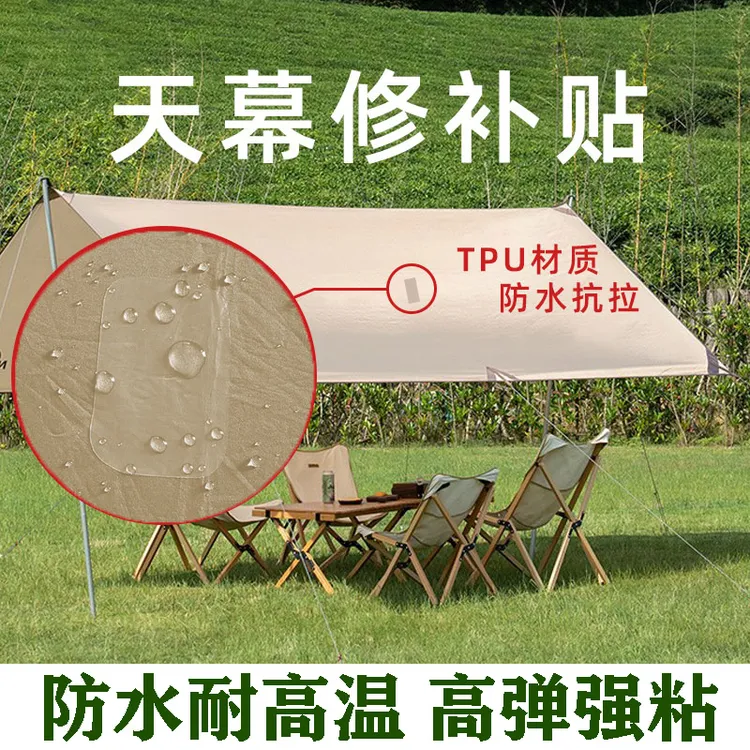 帐篷修补贴营幕天幕防水补漏tpu强力胶带防水补漏tpu透明自粘补丁
