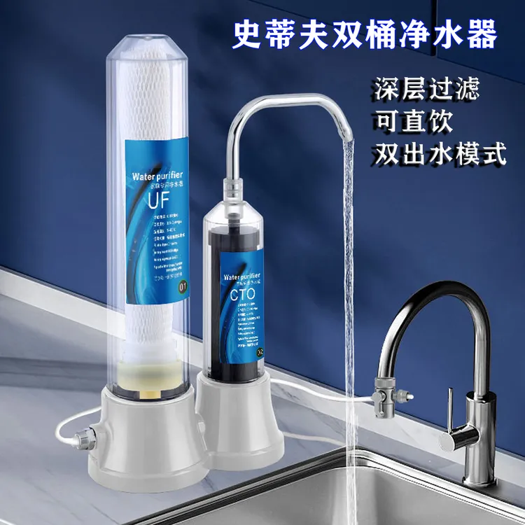 史蒂夫家用直饮净水器厨房水龙头净水机自来水可直饮双桶净水器
