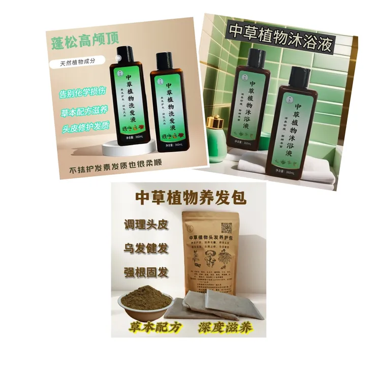 养发护发控油固发去屑止痒中草植物洗护三件套滋养肌肤蓬松养护