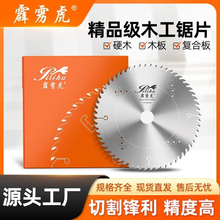 精品级木工锯片交替齿锋利实木多层板胶合板切割片木工专用锯片