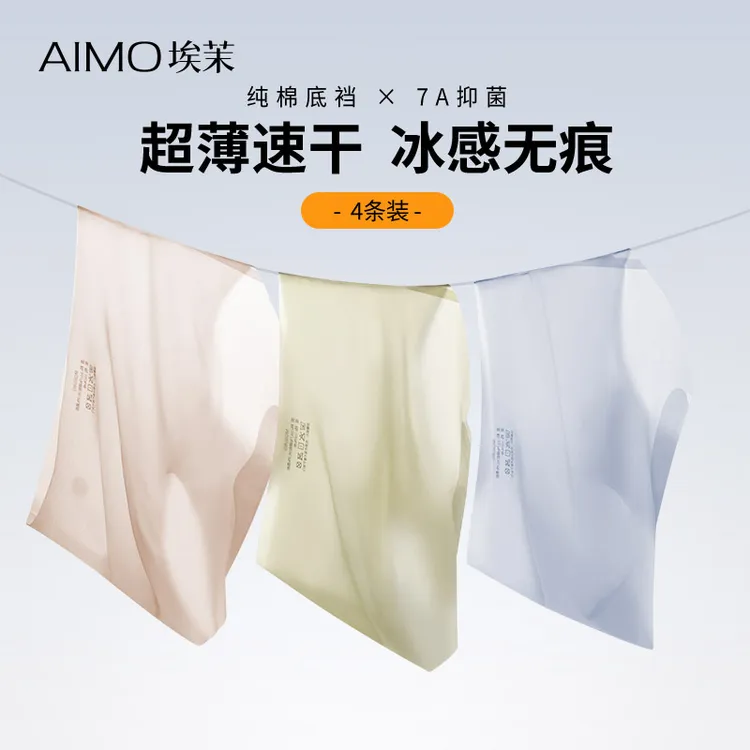 埃茉无痕内裤女士2024新款冰丝面膜速干蜜桃臀夏季薄款女生三角裤