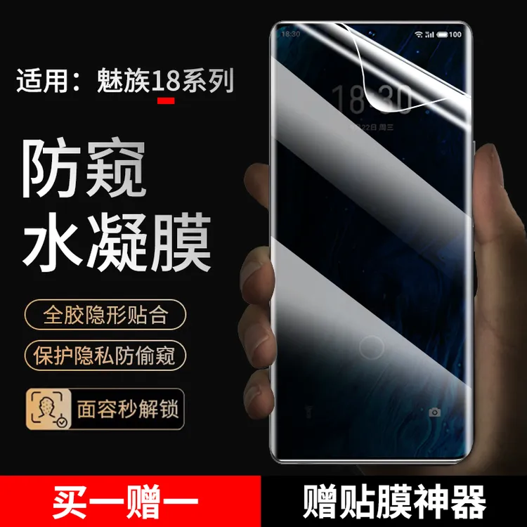 适用魅族18s/pro手机膜防窥水凝膜魅族18/18pro全屏高清非钢化膜
