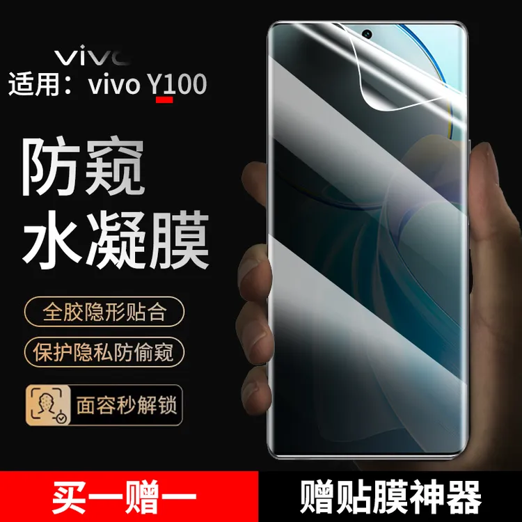 适用vivoy100手机膜防窥水凝膜vivo Y100抗蓝光高清曲面全屏贴膜