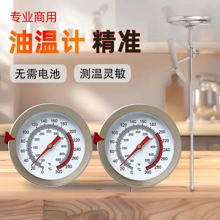 厨房油温温度计家用油锅温度表不锈钢油温测量计指针温度烧烤温度