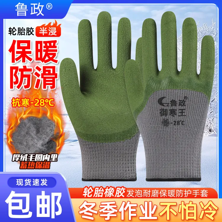 鲁政冬季手套毛圈加厚干活防冻耐磨防寒保温冷库专用工作干活耐用
