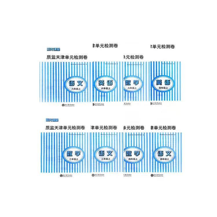 阳光课堂质监天津单元检测卷三四五六年级上册语文数学英语
