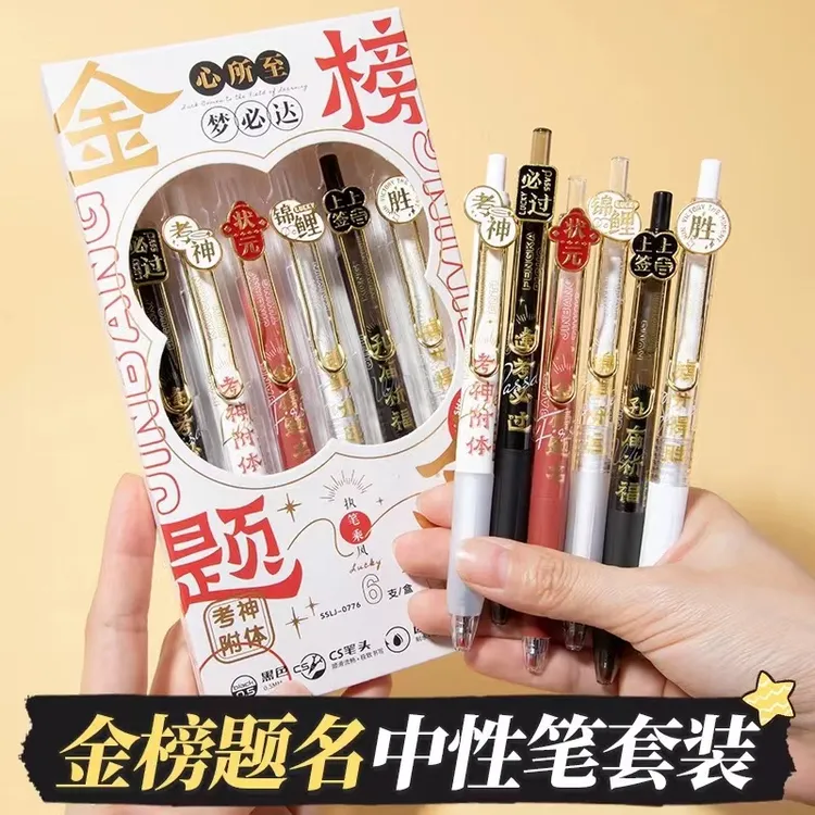 2024新款清华北大男生女孩高颜值盲盒笔大学名校st速干按动中性笔