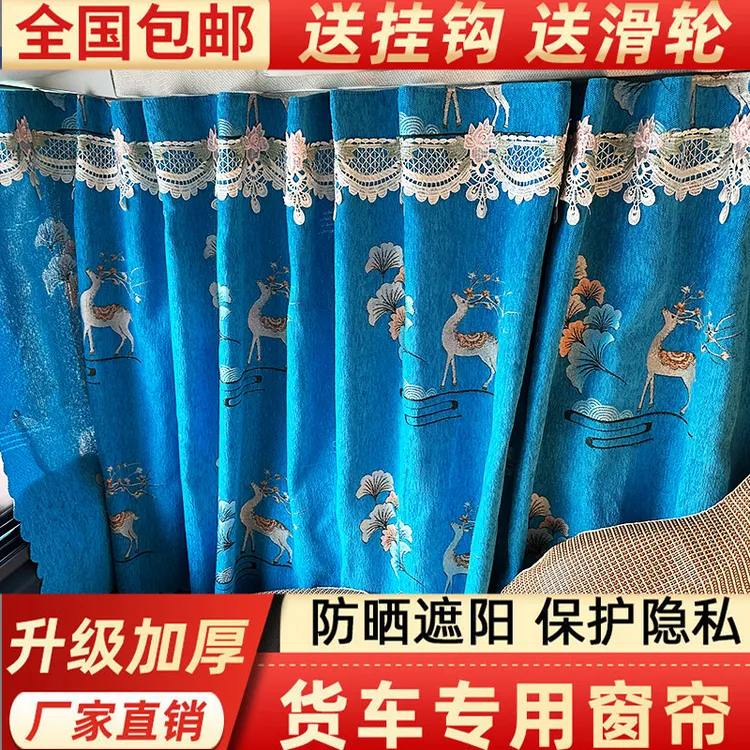 货车加厚后窗帘防晒解放j6p德天乘龙卧铺帘乘豪欧曼汕德卡遮阳帘