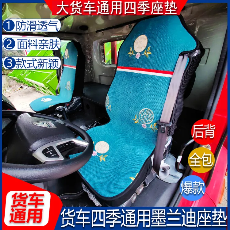 货车四季通用解放J6乘天龙豪沃T7格尔发杰狮莫兰迪座坐垫全包座套