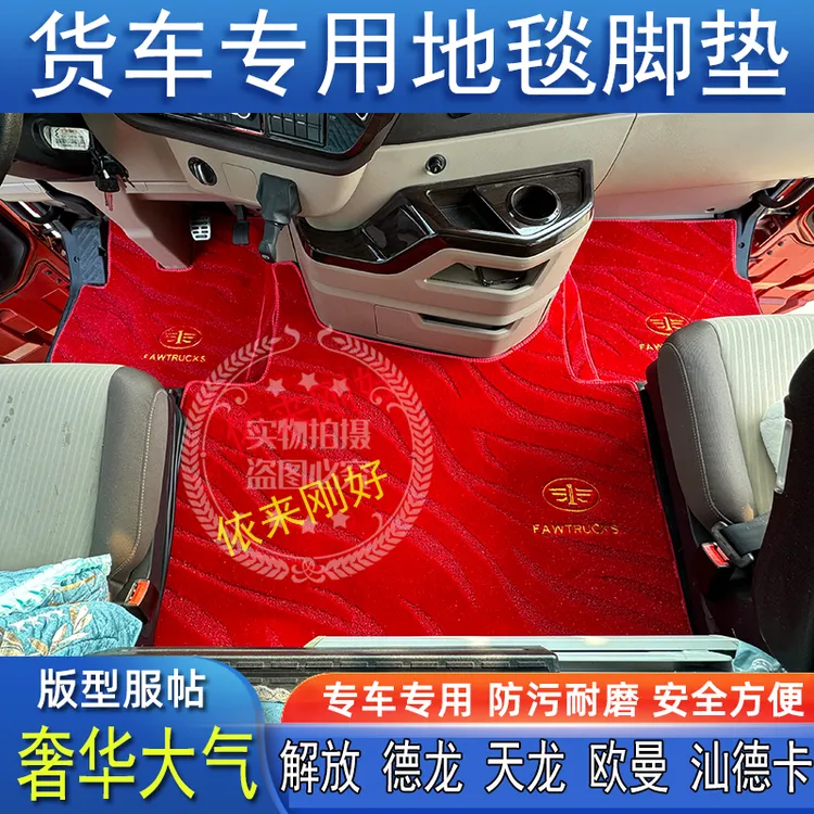 豪沃T7HTH7TX7T5GMAX380杰狮C50专用货车全包地毯绒主驾中间脚垫