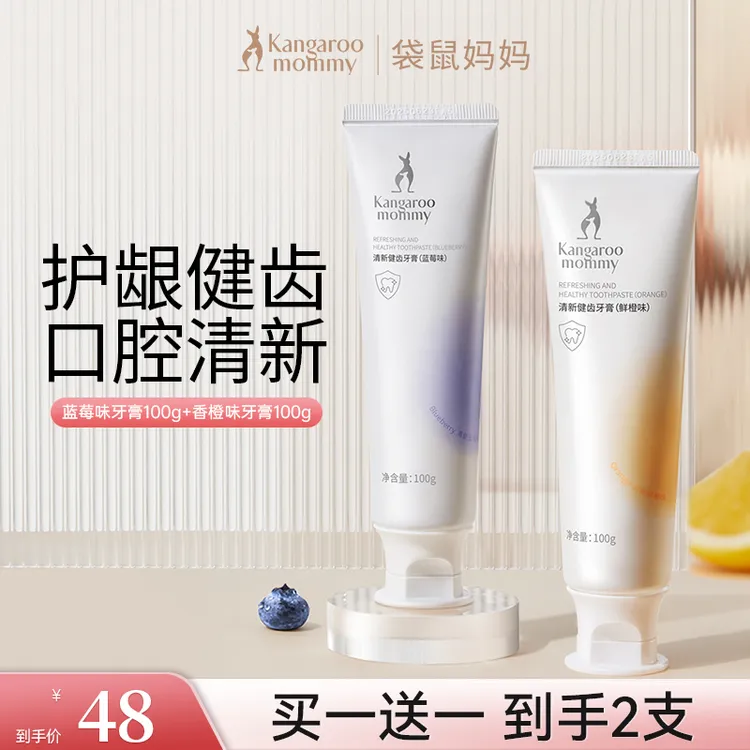【准孕妇牙膏】袋鼠妈妈牙膏健齿护龈果味清新洗漱用品推荐2支sss