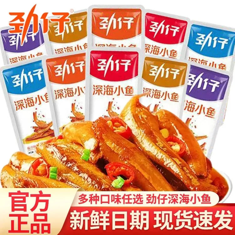 劲仔深海小鱼仔解馋小零食麻辣即食海味小鱼干毛毛鱼休闲小吃湖南
