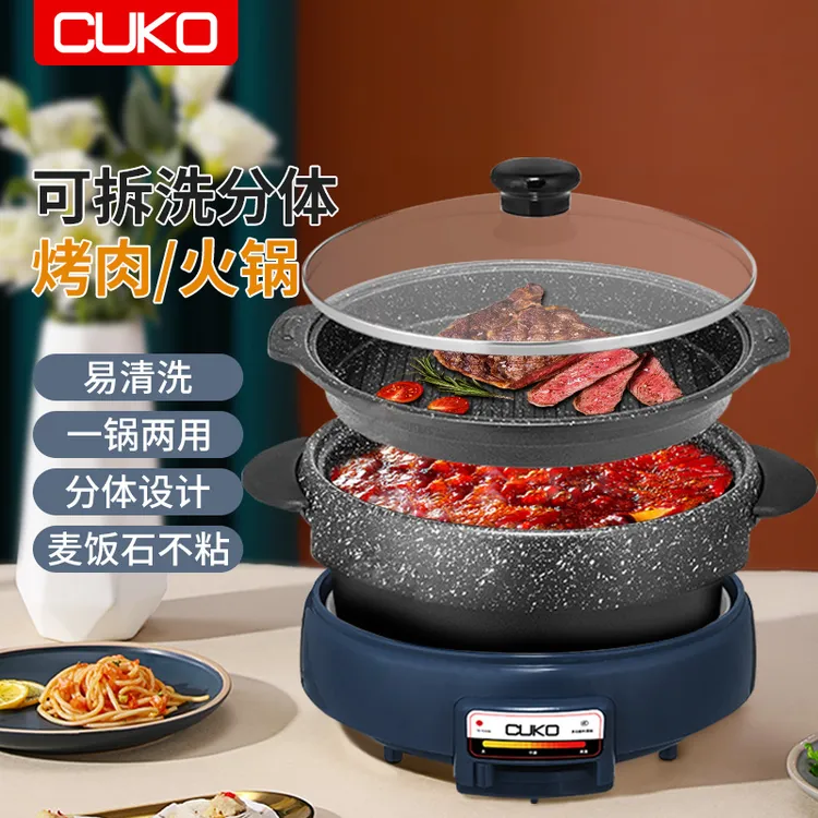 CUKO韩式乌龟锅家用电火锅煎烤烤肉大容量网红多功能料理锅分体式