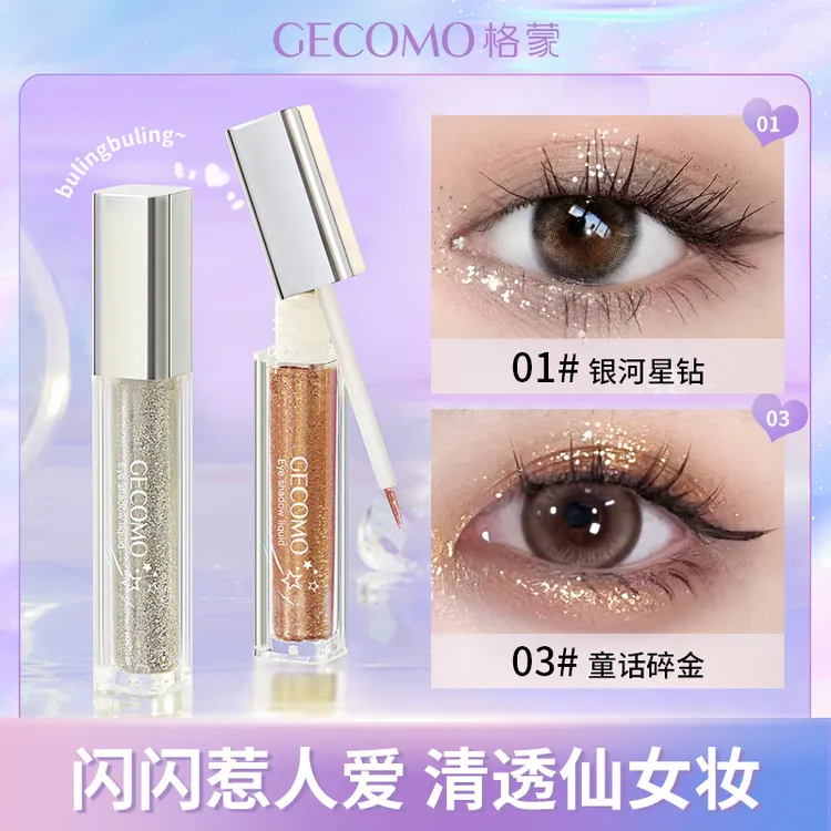 GECOMO格蒙流光绚色眼影液 珠光爆闪亮片提亮高光卧蚕液体眼影