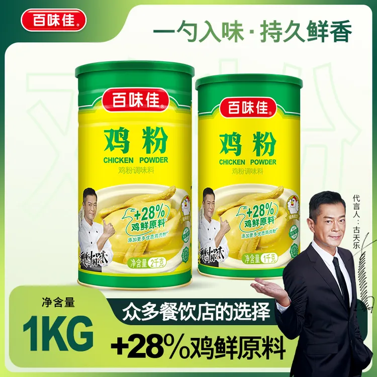 百味佳鸡粉1Kg罐装鲜香厨房炒菜鸡精鸡味调料煲汤腌制餐饮专用