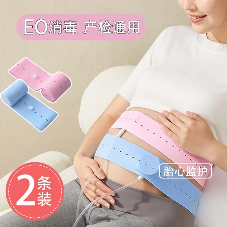 【2条装】孕晚期用品胎心监护带胎监绑带孕妇专用加长弹力升级版 